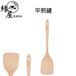 《御膳坊》北歐山毛櫸平煎鏟【緣屋百貨】天天出貨 平煎鏟  炒鏟 煎鏟 鍋鏟 炒菜鏟 木鏟 原木煎匙 原木餐具