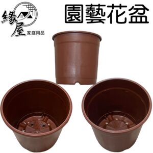 園藝花盆5吋/6吋【緣屋百貨】天天出貨 花盆 園藝 陽台 植物盆 育苗花盆 種植盆 植栽 園藝用品