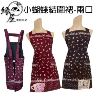 小蝴蝶結圍裙-兩口【緣屋百貨】天天出貨 兩口圍裙 上班圍裙 工作圍裙 廚房圍裙 小蝴蝶圍裙 蝴蝶圍裙 煮菜圍裙