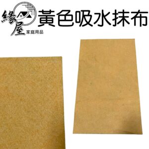 黃色吸水抹布【緣屋百貨】天天出貨 擦拭布 抹布 百潔布  洗碗布 洗碗巾 強力吸水抹布 廚房抹布不沾油 吸水巾