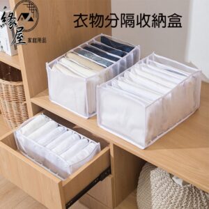創居生活衣物分隔收納袋11格【緣屋百貨】天天出貨 衣物收納 衣櫃分格收納  網格收納  居家收納 收納掛袋 收納