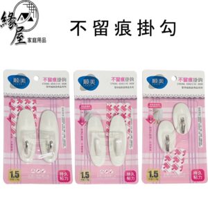 順美不留痕掛勾2入【緣屋百貨】天天出貨 掛勾 掛鉤 掛鈎 強力掛鉤 透明 掛衣勾 黏貼 免釘掛勾 掛鈎 黏貼掛鉤 免釘