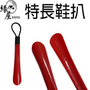 特長鞋扒30cm【緣屋百貨】天天出貨 塑膠鞋扒 超長鞋扒 鞋扒 鞋把 穿鞋器 塑膠特長鞋扒 長鞋扒 鞋拔 穿鞋工具