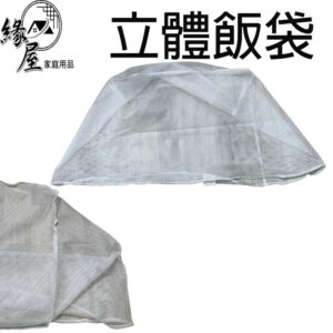 BJ-5184大廚立體飯袋【緣屋百貨】天天出貨 立體飯袋 飯袋 煮飯巾 炊飯袋 飯巾