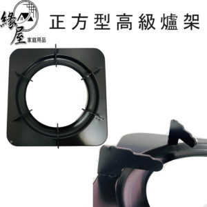松鄉正方型高級爐架1入【緣屋百貨】天天出貨 台灣製造 瓦斯爐架 爐架 方形爐架 爐架 傳統爐架 廚房用品 烤漆爐架