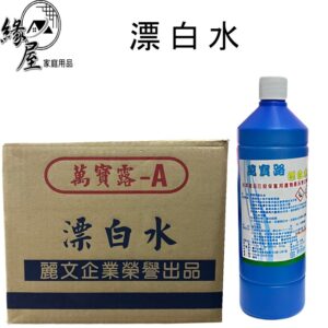 萬寶路-A 1000g漂白水1罐【緣屋百貨】天天出貨 漂白水 萬寶路萬用清潔漂白水 清潔漂白水 浴室清潔