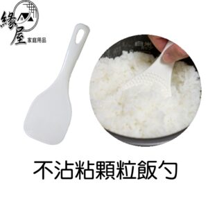 酷比鴨不沾粘顆粒飯勺【緣屋百貨】天天出貨 飯勺 飯匙 飯勺子 不黏飯勺 料理勺 飯鍋 餐具 不沾黏 拌飯勺 日式飯勺