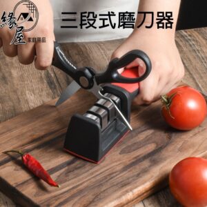三段式磨刀器【緣屋百貨】天天出貨  多功能 三段式 磨刀器 萬用 快速 金剛 磨刀機 磨刀石 廚房 磨刀神器