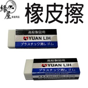 橡皮擦3入【緣屋百貨】天天出貨 橡皮擦 文具 方形橡皮擦 環保塑膠擦