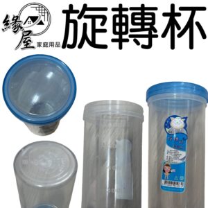700ml旋轉杯【緣屋百貨】天天出貨 密封杯 水壺 隨手杯 水杯 冷水杯 冷水壺 喝水杯 環保杯 隨身杯 杯子