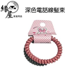 深色電話線髮束5cm2入【緣屋百貨】天天出貨 不傷髮髪束 高彈力耐用髮圈 黑色髮圈馬尾必備  髮圈 髮束 深色電話線髮束