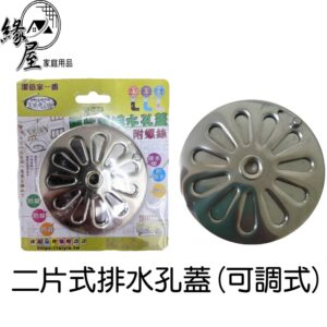 二片式排水孔蓋(可調式)【緣屋百貨】天天出貨 排水孔蓋 排水孔防臭 防蟑水孔蓋 排水孔防蟲 開關水孔蓋 可調式排水蓋