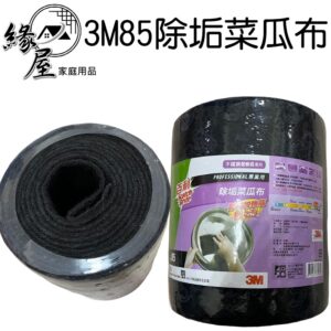 3M85除垢菜瓜布50片【緣屋百貨】天天出貨 菜瓜布 除垢菜瓜布 不鏽鋼廚具專用 犀利加強版 頑垢菜瓜布 深入清潔