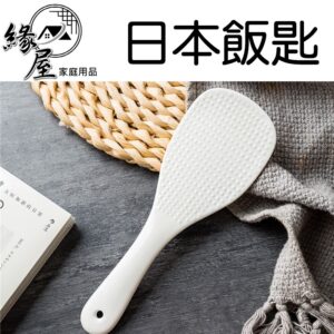 優之館日本飯匙【緣屋百貨】天天出貨 飯匙 飯勺 盛米匙 廚房飯匙 廚房飯勺 家用飯勺 廚房用品 生活居家