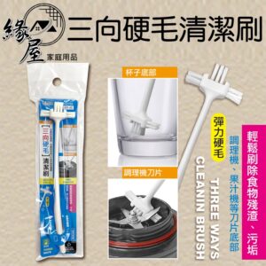 米諾諾三向硬毛清潔刷【緣屋百貨】天天出貨 保溫瓶 果汁機 清潔 杯刷 清潔刷  硬毛刷 調理機清潔 汙垢清潔刷