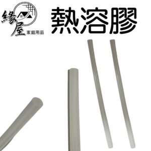 汶澄熱熔膠2入24cm【緣屋百貨】天天出貨 熱熔膠棒 熱熔膠 熱融膠條 熱溶膠條 熱膠條  熱溶膠棒 熱膠棒 熱融膠棒