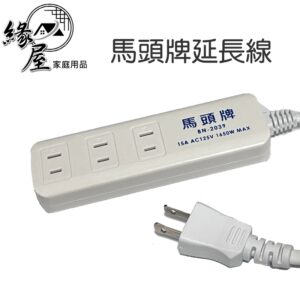 馬頭牌延長線21尺【緣屋百貨】天天出貨 6尺／9尺／15尺／21尺 二孔轉接電源線 二孔延長線 台灣製造 家用延長線