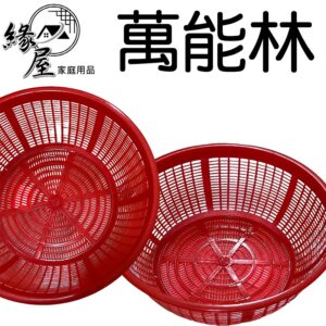 萬能林【緣屋百貨】天天出貨 籃子 圓形 鏤空籃子 米籃子 洗菜籃 蔬果籃 瀝水籃 多功能籃子 廚房用品