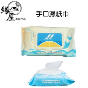 小藍鯨帶蓋手口濕紙巾80抽【緣屋百貨】天天出貨 濕紙巾 手口濕紙巾 小藍鯨 純水濕紙巾 不連抽 安全抗菌 潔淨衛生