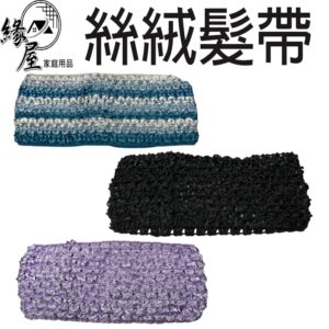 絲絨髮帶14cm【緣屋百貨】天天出貨 運動髮帶 流行髮飾 街舞表演 頭巾 髮帶 絲絨髮帶 髮型 配件 髮飾 頭飾