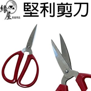 鑫吉美堅利剪刀【緣屋百貨】天天出貨 不鏽鋼剪刀 萬用剪刀 萬用事務剪刀 辦公用具 文具 美勞用具 剪刀