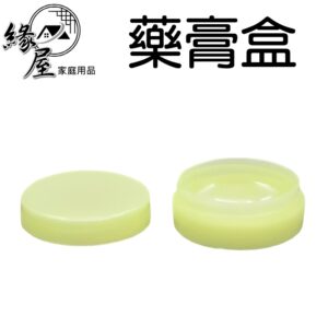 優之館5g藥膏盒6入【緣屋百貨】天天出貨 藥膏盒 藥膏分裝盒 分裝盒 分裝瓶 塑膠瓶 塑膠罐 藥膏瓶