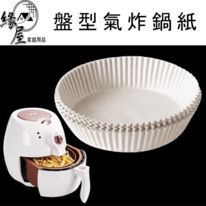 粉彩小兔盤型氣炸鍋紙50入【緣屋百貨】天天出貨 氣炸鍋烘焙紙 烘焙紙盤 氣炸鍋專用紙 烘焙紙 紙盤 隔油紙 氣炸鍋紙