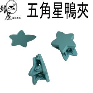 五角星鴨夾【緣屋百貨】天天出貨 鴨夾 髮夾 素色髮夾 瀏海夾 鴨嘴夾 頭飾 頭上飾品 邊夾 碎髮夾 側邊夾
