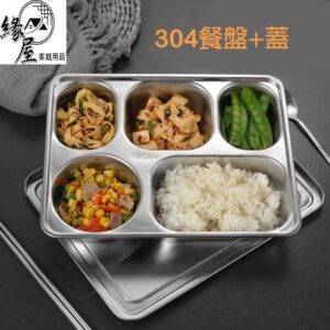 304餐盤+塑料蓋【緣屋百貨】天天出貨  304不鏽鋼便當盒 不鏽鋼餐盤 帶蓋便當盒 餐盤  餐盤 分隔餐盤