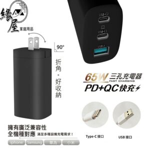 U365氮化鎵65W快充頭【緣屋百貨】天天出貨 65W三孔充電器 USB TYPE-C PD+QC快充 充電頭豆腐頭