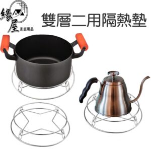 名仕雙層二用隔熱墊【緣屋百貨】天天出貨 隔熱墊 隔熱網 網架 餐廚配件 蒸架 不鏽鋼蒸架 多功能蒸架 料理用具 料理配件