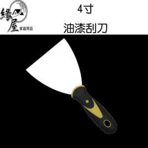 4寸油漆刮刀【緣屋百貨】天天出貨 工具 五金工具 油漆工具 刮刀 油漆刮刀 扁刮刀 地板刮刀 手工具 五金修繕 修繕器具