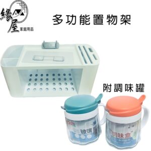 家庭元素多功能置物架附調味罐【緣屋百貨】天天出貨 廚房 無痕置物架 免打孔 多功能廚房置物架 置物架 廚房置物架