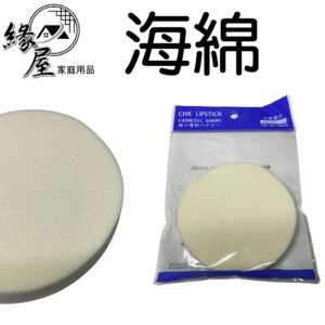 CHK化妝海綿【緣屋百貨】天天出貨 彩妝海綿 化妝海綿 海綿乾溼兩用 新秘工具 雙面海綿 白色海綿 遮瑕海綿