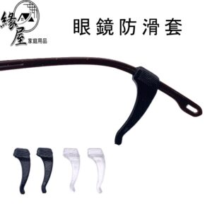 眼鏡防滑套1顆【緣屋百貨】天天出貨 矽膠防滑套 眼鏡腳套 鼻墊止滑 打球防滑耳勾 運動耳勾 眼鏡腳套 眼鏡套 眼鏡耳勾
