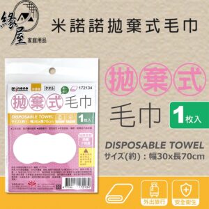 米諾諾拋棄式毛巾【緣屋百貨】天天出貨 拋棄式毛巾 一次性 拋棄式 毛巾  洗臉巾 小毛巾 一次性毛巾