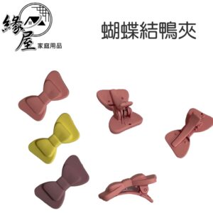 蝴蝶結鴨夾【緣屋百貨】天天出貨 蝴蝶結髮夾 可愛蝴蝶結鴨夾 可愛甜美髮夾 甜美女孩髮夾 韓版髮夾 鴨夾 頭髮飾品