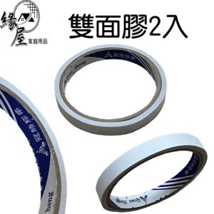 冠勝雙面膠帶2入【緣屋百貨】天天出貨 雙面膠 雙面膠帶 辦公用品 文具用品 黏貼用品 雙面黏貼  黏貼膠帶 美術用品