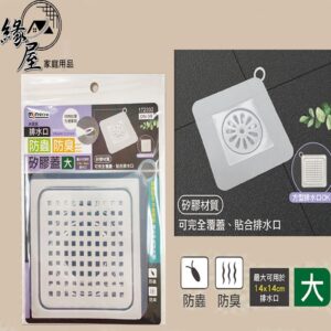 minono米諾諾DN-09排水口防蟲防臭矽膠蓋大【緣屋百貨】天天出貨 172332 防臭墊 水孔防臭墊 防沼氣 防蟑螂