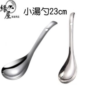 小湯勺23cm【緣屋百貨】天天出貨 湯匙 湯勺 不鏽鋼湯匙 不鏽鋼湯勺 勺子 勺 餐具 喝湯勺 環保湯匙 安全湯匙 小勺