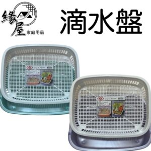 滴水盤【緣屋百貨】天天出貨 瀝水盤 雙層瀝水籃 廚房置物籃 雙層滴水盤 廚房洗菜 多功能盤子 蔬果盤 多用途滴水盤
