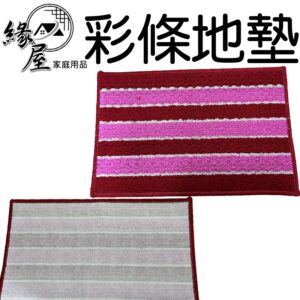 彩條地墊【緣屋百貨】天天出貨 彩條踏墊 刮沙吸水踏墊 地毯 室內外止滑墊 床前墊 腳踏墊 吸水地墊 刮泥地墊 踏巾