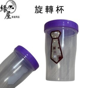 咪蒂旋轉杯250ml【緣屋百貨】天天出貨 杯子 密封杯 台灣製造 塑膠隨手杯 隨身杯 水杯 冷水杯 塑膠杯 環保杯