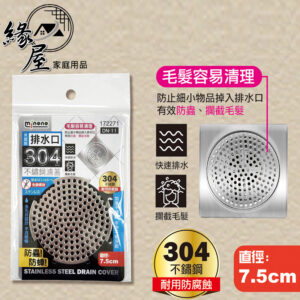 米諾諾排水口304不鏽鋼濾蓋【緣屋百貨】天天出貨 排水孔蓋 防蟲防蟑 攔截毛髮 浴室排水孔蓋  廚房排水蓋 304不鏽鋼