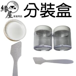 20g分裝盒2入【緣屋百貨】天天出貨  面霜分裝盒 面霜盒 膏霜分狀盒 膏霜盒 化妝品分裝盒 分裝瓶 塑膠盒 收納盒
