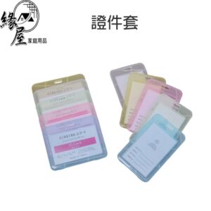 證件套  【緣屋百貨】天天出貨  直式證件套 識別證套 直式透明證件夾 票夾 含掛繩 學生識別證 橫式證件套