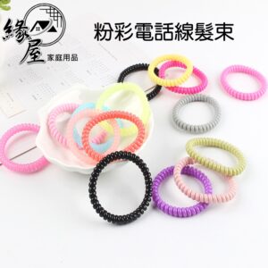 MESIDO粉彩電話線3CM4入【緣屋百貨】天天出貨 不傷髮髪束 耐用髮圈 黑色髮圈馬尾必備   髮圈 髮束 粉彩電話線