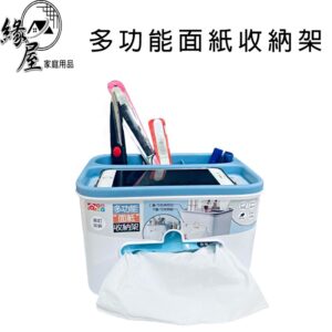 家庭元素多功能面紙收納架【緣屋百貨】天天出貨 紙巾收納架 多功能收納架 面紙收納盒 收納盒 桌面收納 紙巾盒