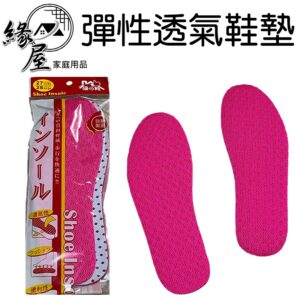 優之館彈性透氣鞋墊【緣屋百貨】天天出貨 鞋墊 腳墊 透氣鞋墊 彈性鞋墊 透氣排汗 柔軟鞋墊 運動鞋墊 防滑鞋墊