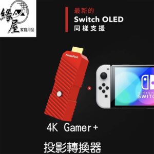 4K Gamer+投影轉換器【緣屋百貨】天天出貨 畫質提升 遊戲體驗升級 畫質轉換器 Game轉換器  switch